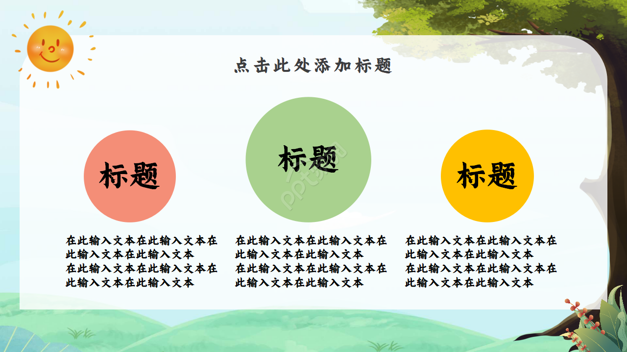 简约清新创意手绘卡通课件ppt模板