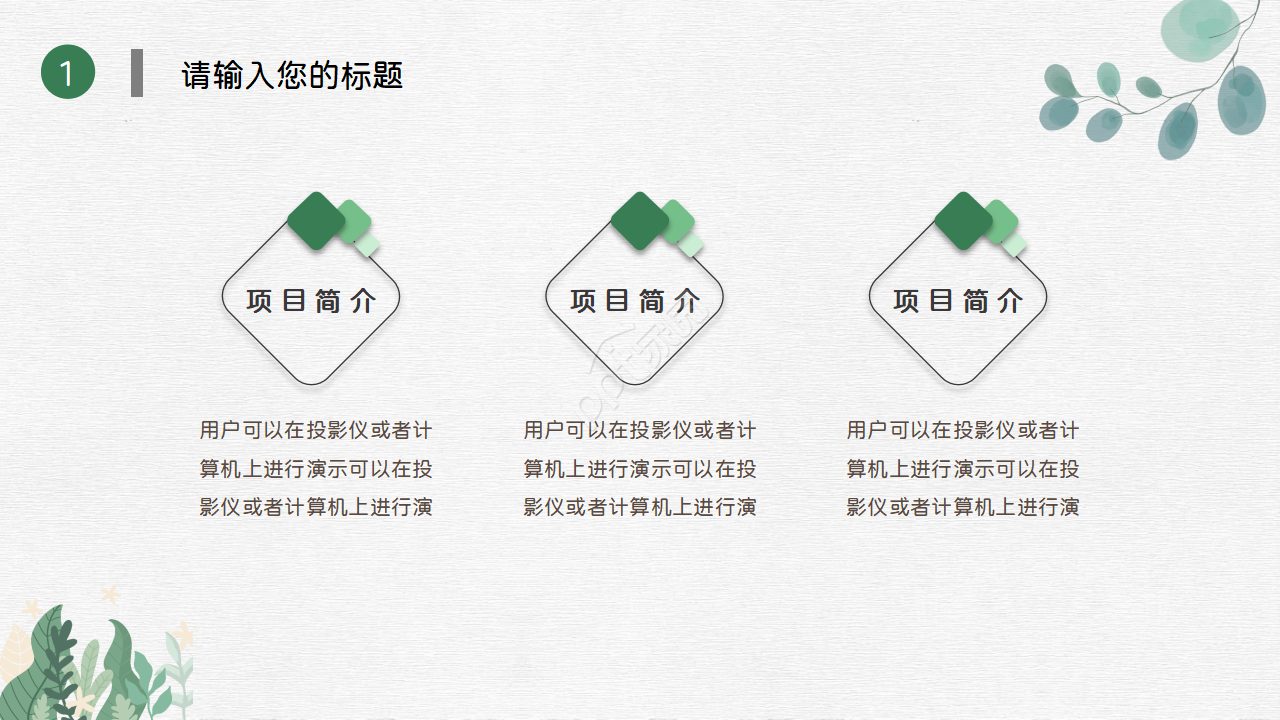 清新简约通用ppt模板
