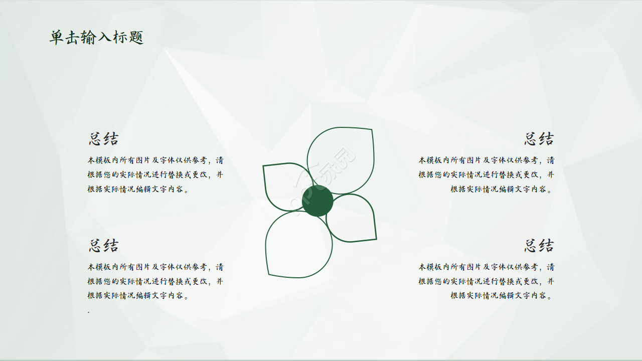 销售经理工作计划ppt模板