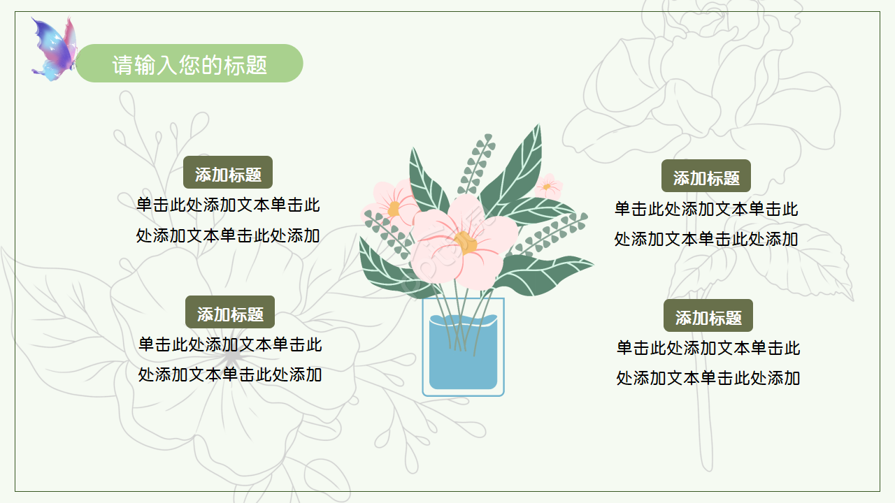 清新淡雅PPT课件模板