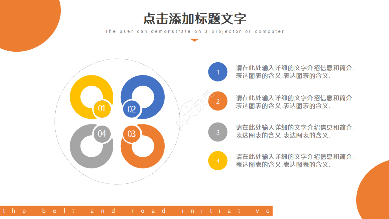 一带一路商务合作企业规范工作汇报ppt课件