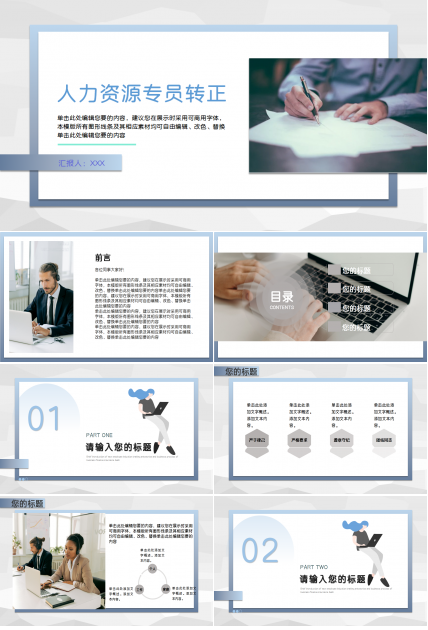 人力资源专员转正申请ppt模板