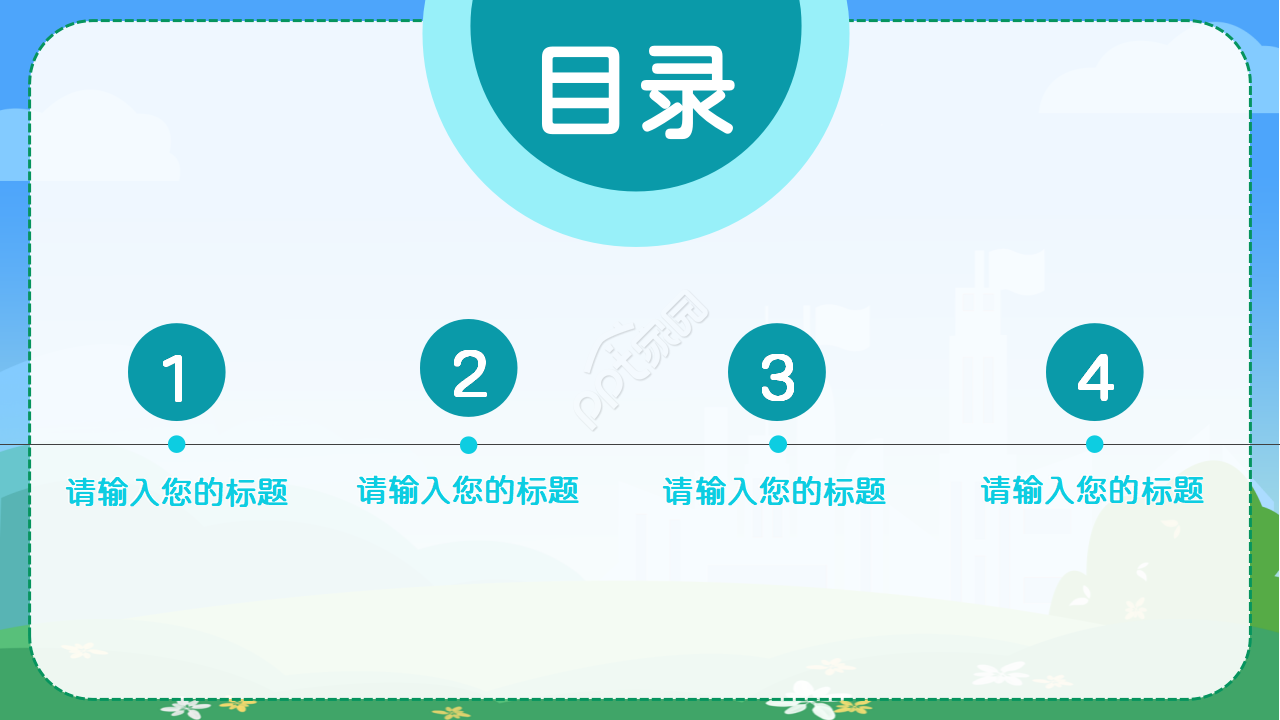 青少年网络安全ppt模板