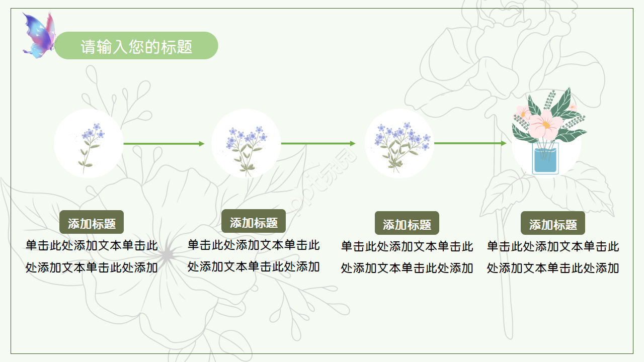 清新淡雅PPT课件模板