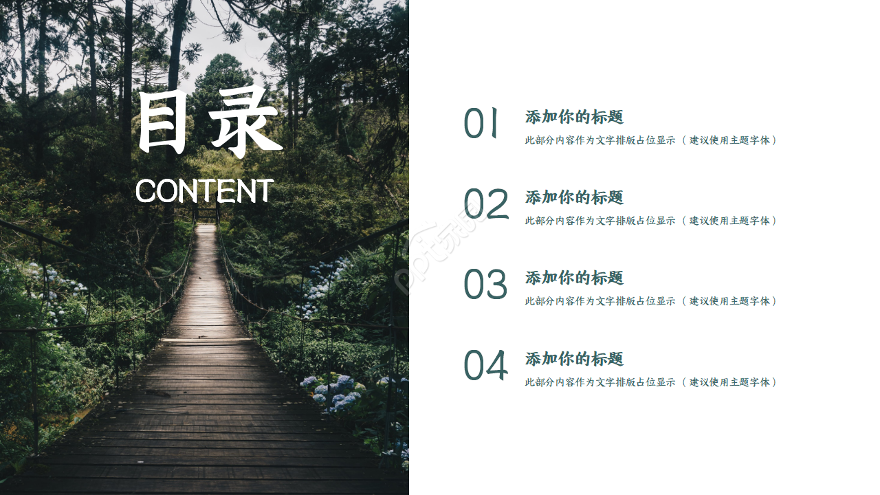 绿植小清新ppt模板