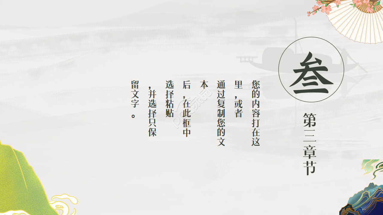 清新淡雅古典企业宣传项目展示ppt模板