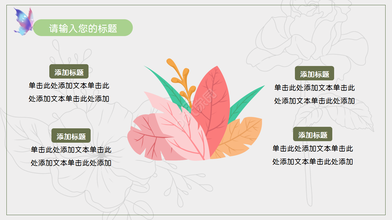 欧式复古小清新PPT模板