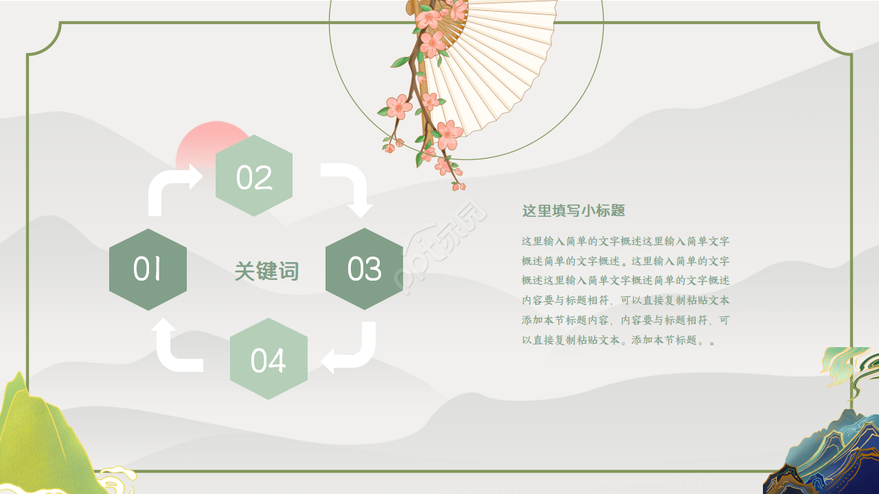 配乐诗歌朗诵ppt模板