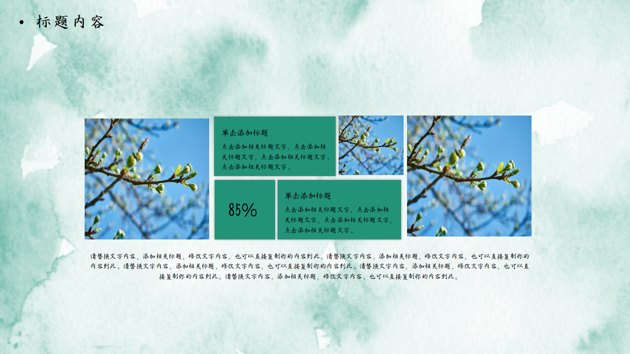 创意淡雅清新叶子简约小清新主题PPT模板