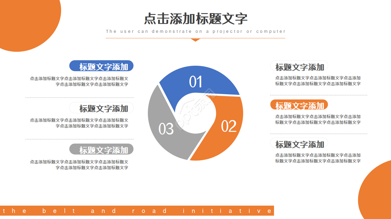 一带一路商务合作企业规范工作汇报ppt课件