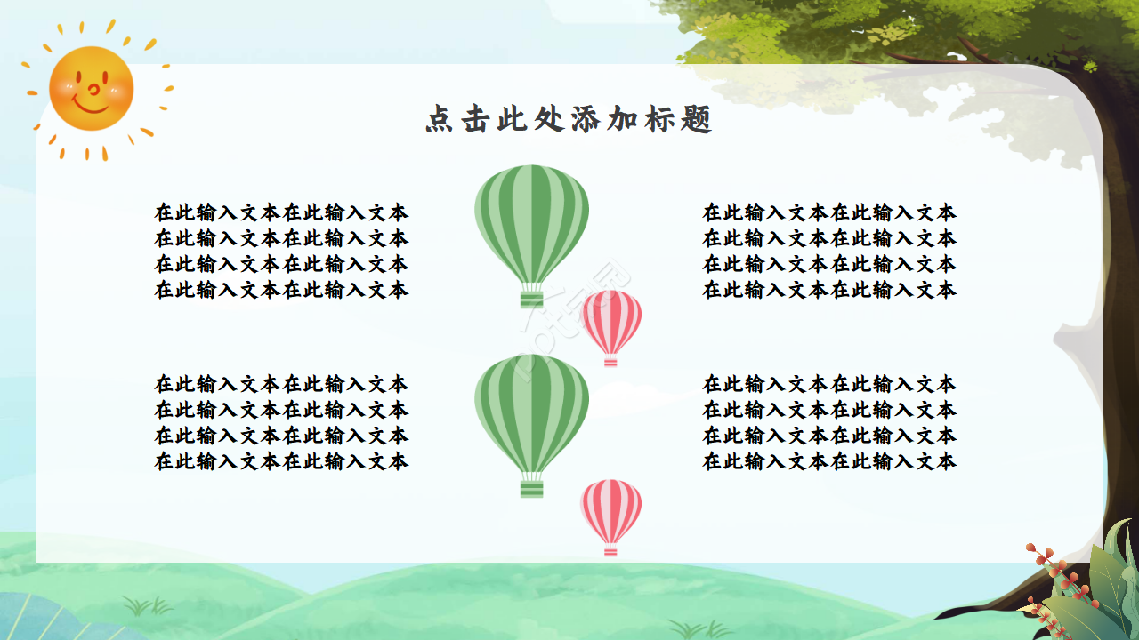 简约清新创意手绘卡通课件ppt模板