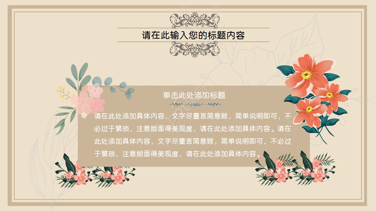 欧式文艺复古花鸟PPT设计模板