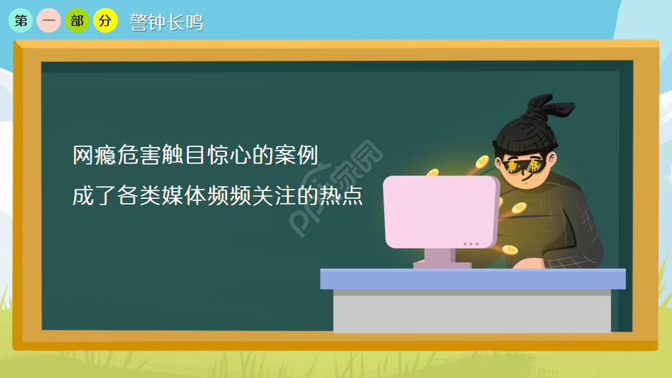 校园网络安全宣传ppt模板