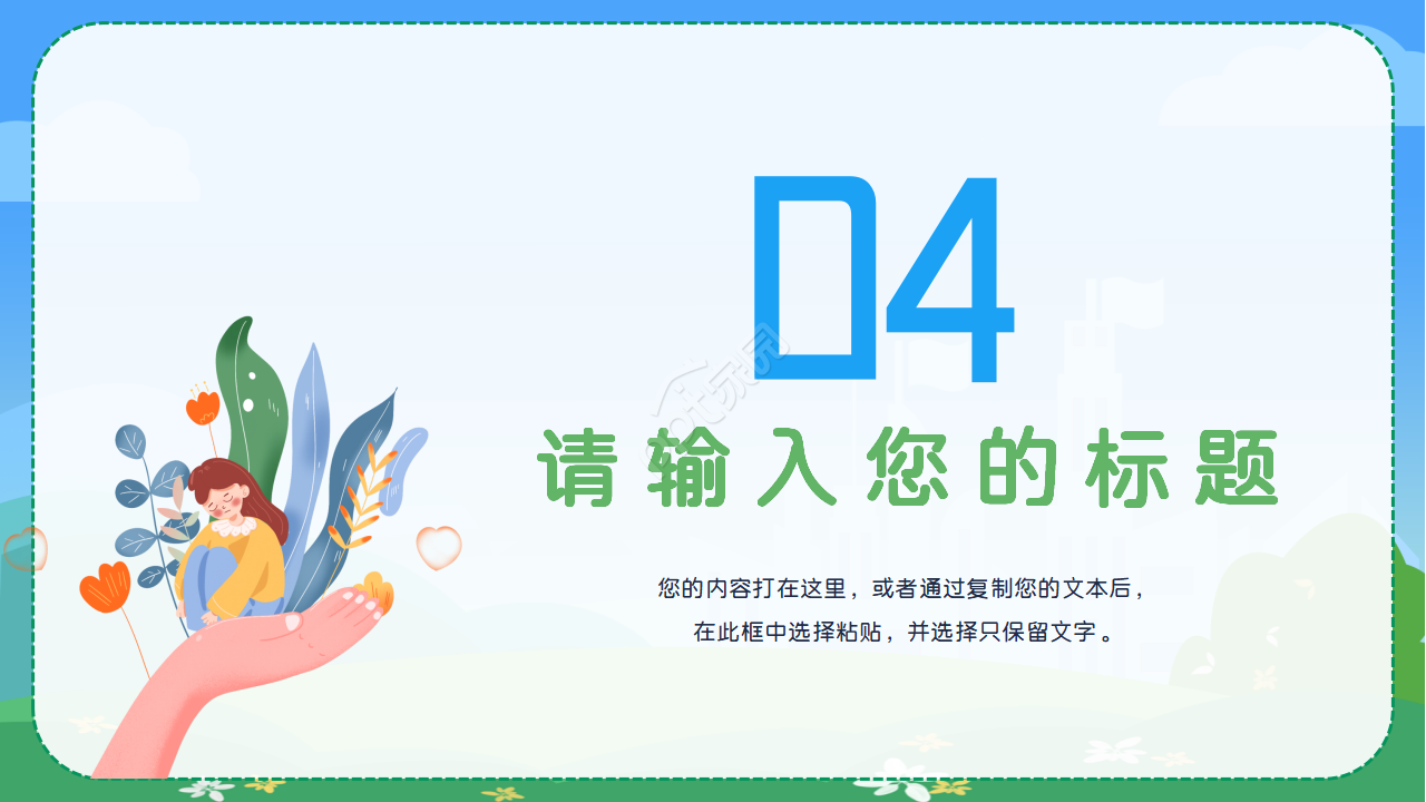 青少年网络安全ppt模板