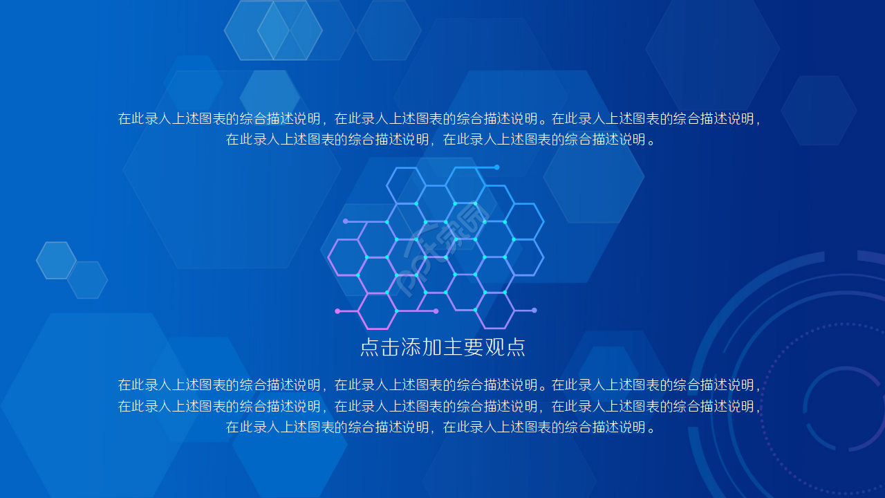 2020星空的科技感工作总结ppt模板