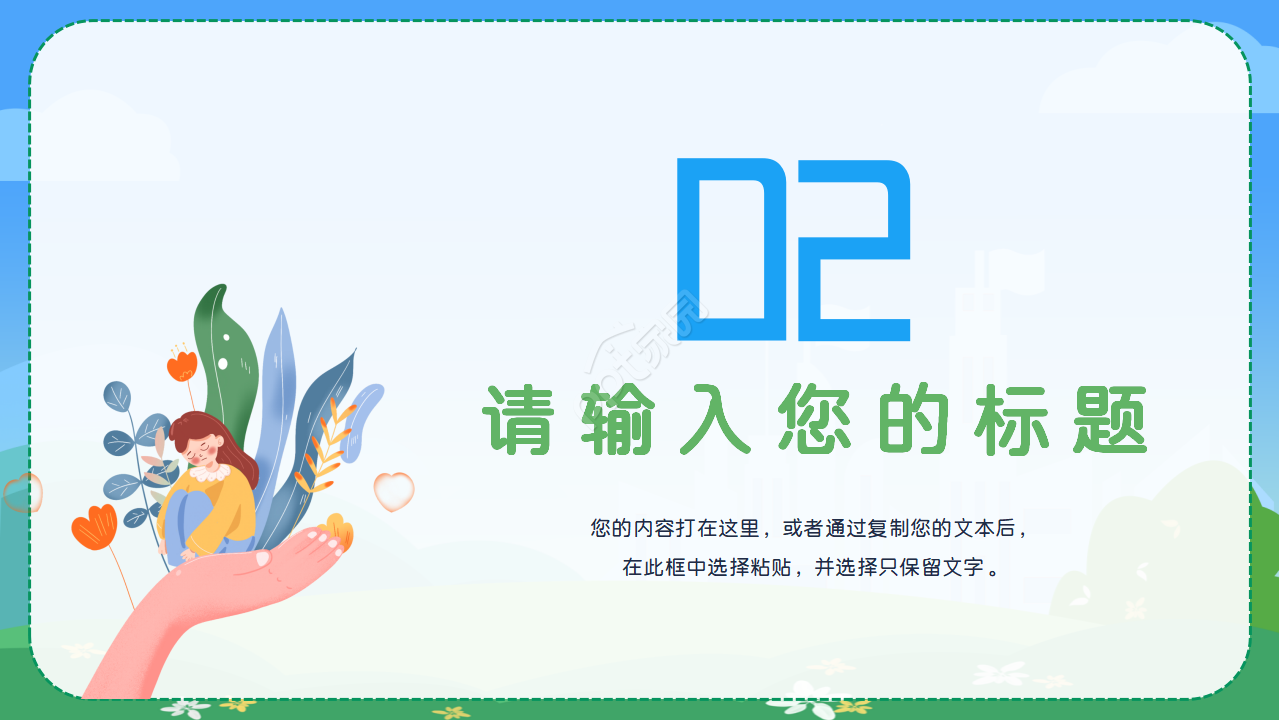 青少年网络安全ppt模板