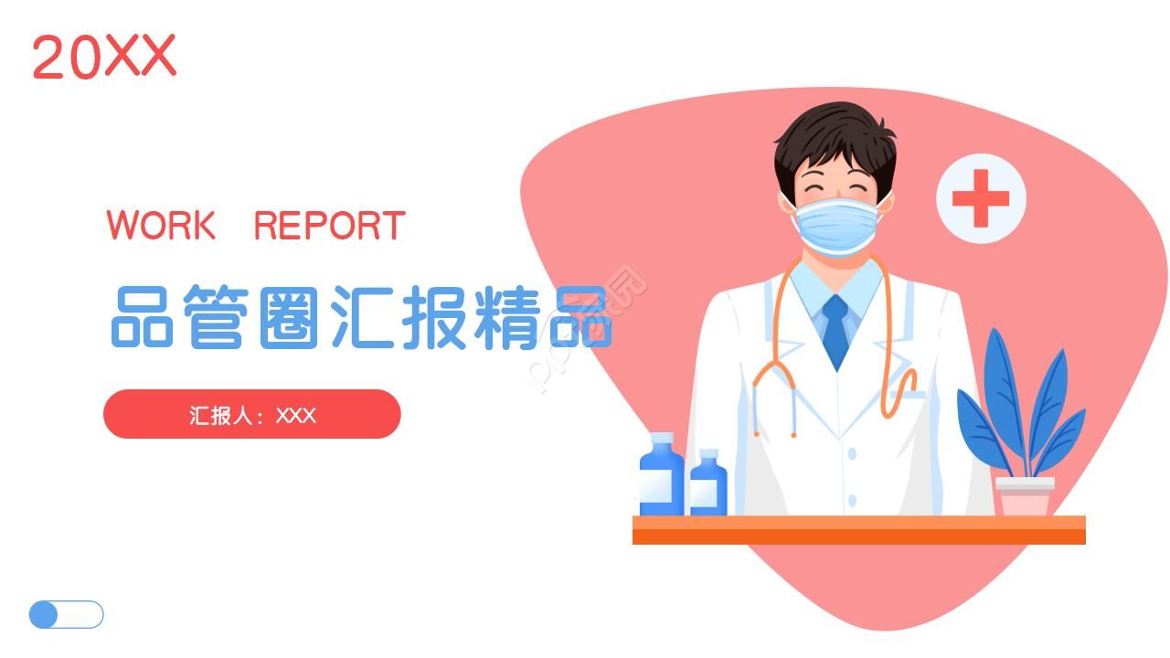 品管圈汇报精品ppt模板