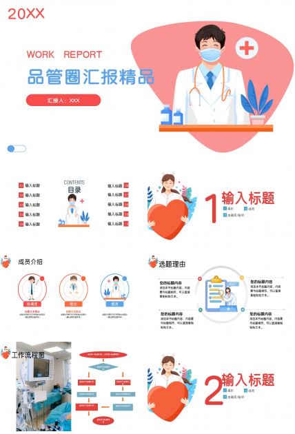 品管圈汇报精品ppt模板