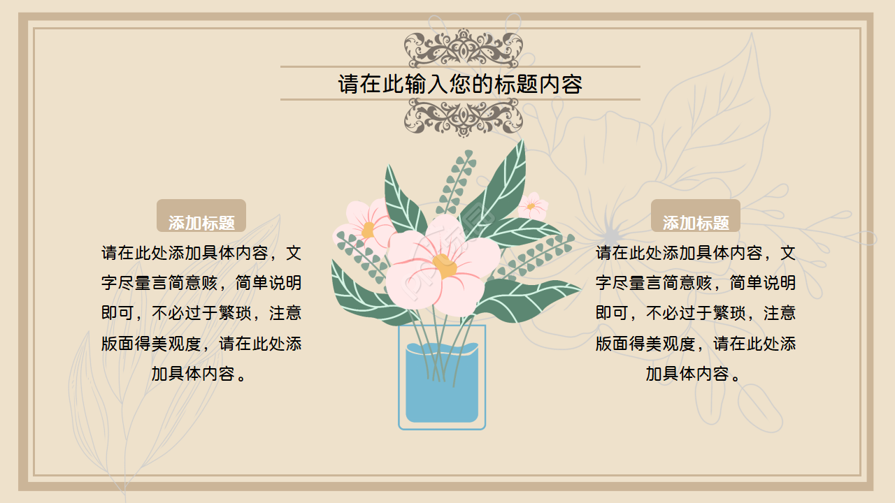 欧式文艺复古花鸟PPT设计模板