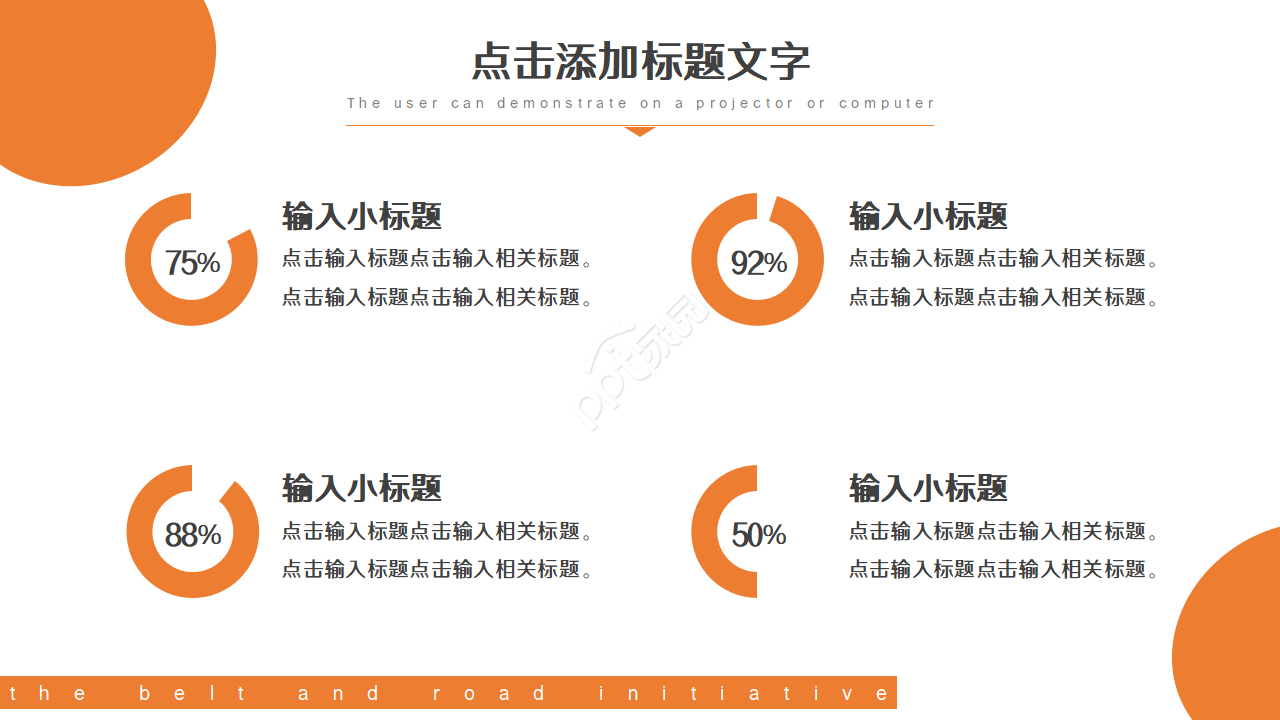 一带一路商务合作企业规范工作汇报ppt课件