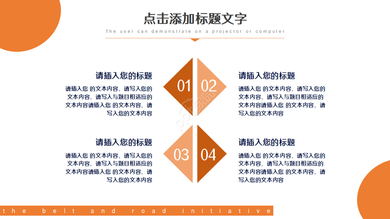 一带一路商务合作企业规范工作汇报ppt课件