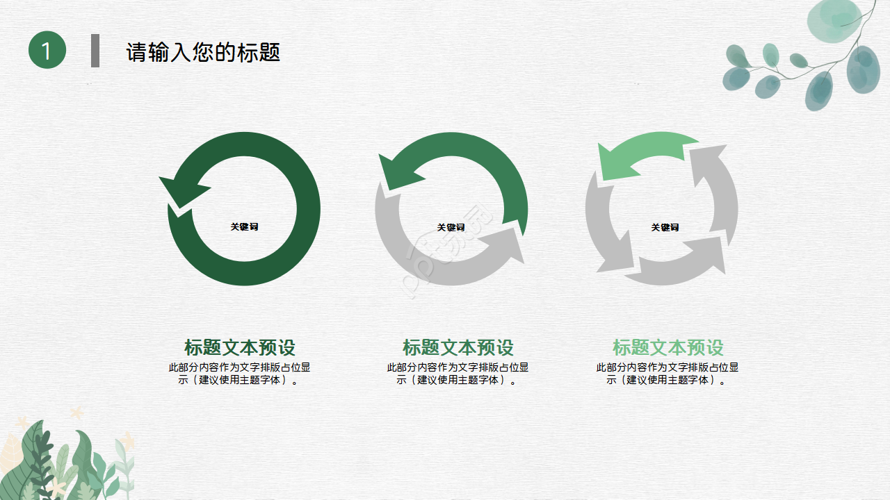 清新简约通用ppt模板