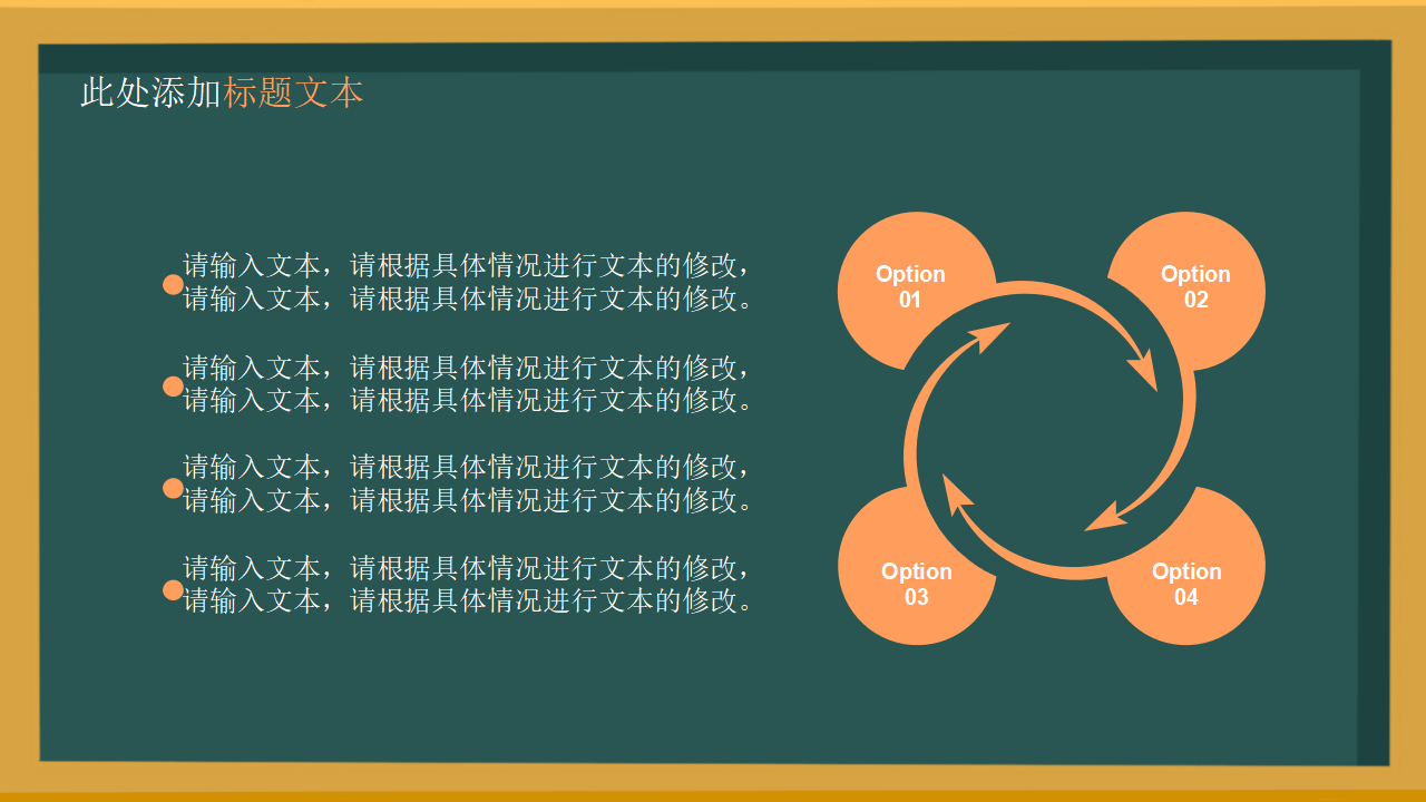 黑板风结课答辩主题教育课程总结主题班会ppt模板