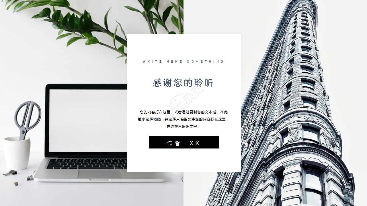 清新简洁工作计划总结PPT模板