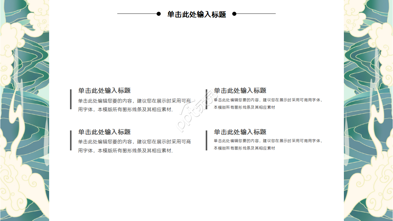 日系简约复古风ppt模板