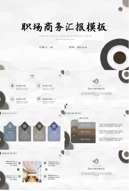 灰色商务工作汇报ppt模板