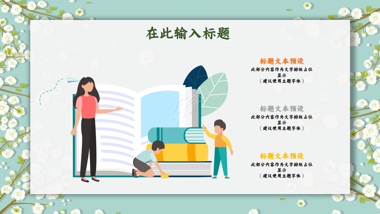 简约清新教育说课教学ppt模板