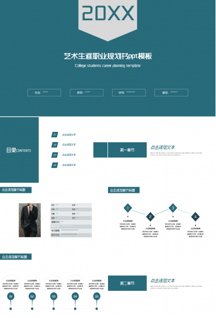 艺术生涯职业规划书职业发展规划规划书模板ppt模板