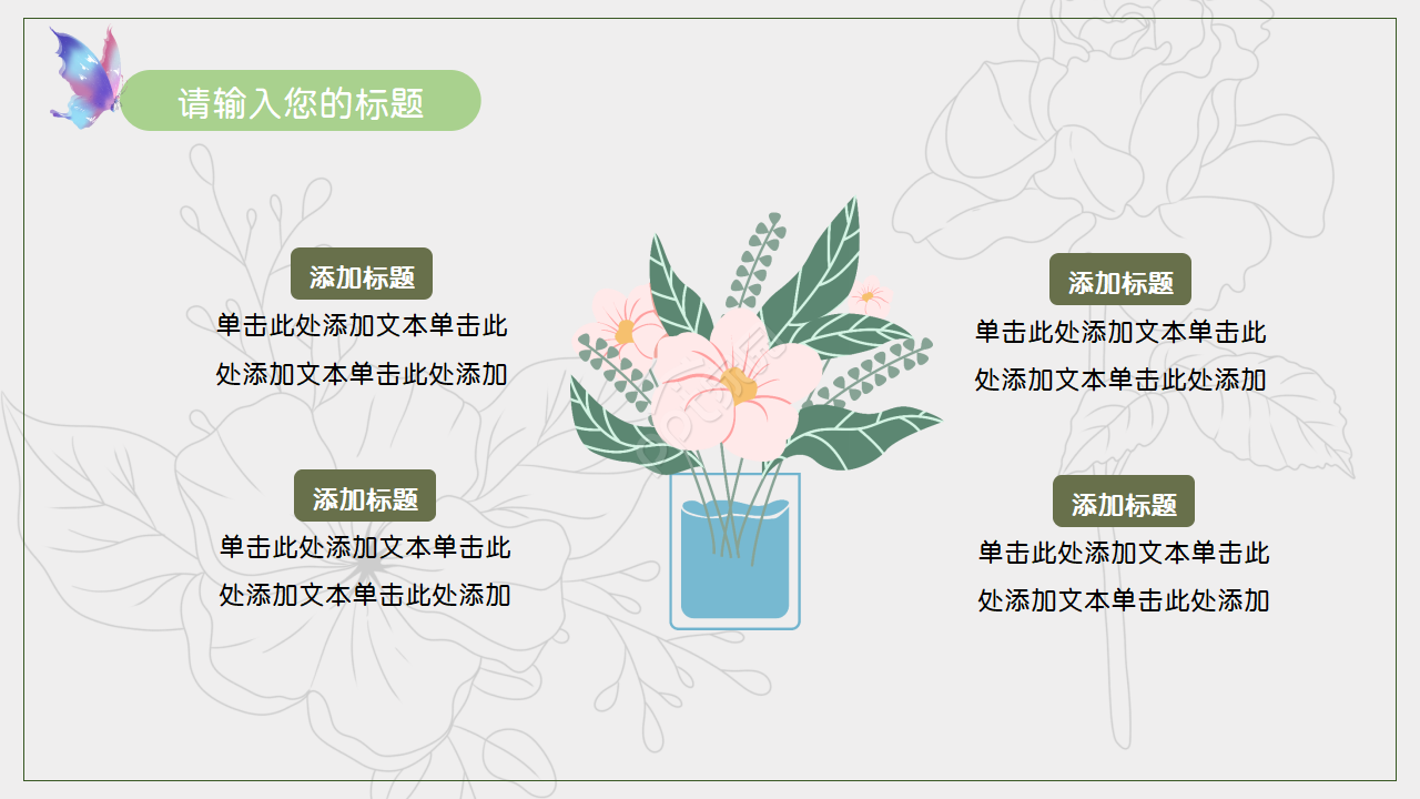 欧式复古小清新PPT模板