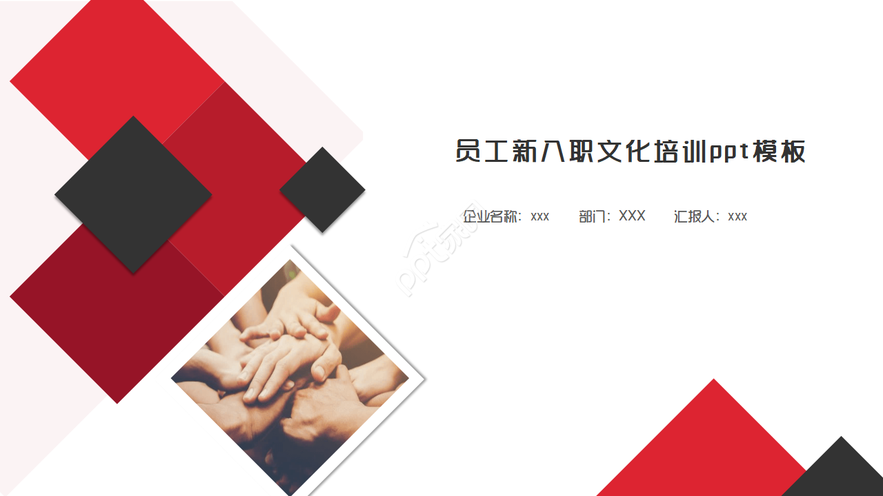 员工新入职文化培训企业文化培训员工入职培训内容ppt模板