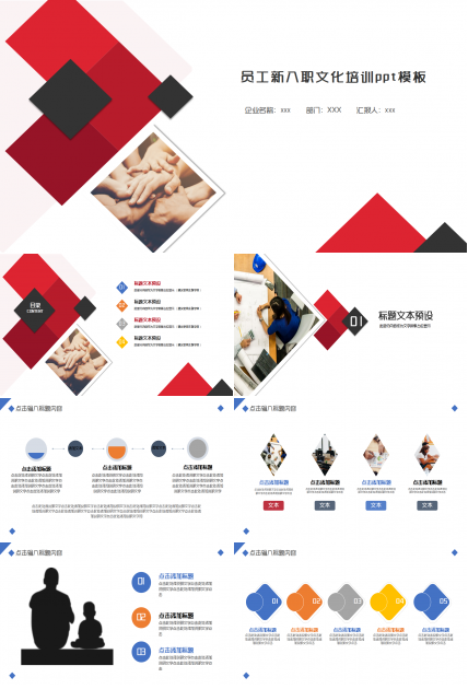 员工新入职文化培训企业文化培训员工入职培训内容ppt模板