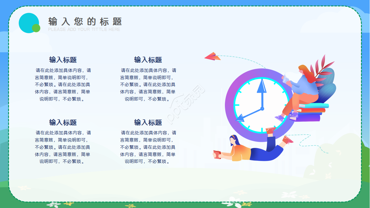 青少年网络安全ppt模板