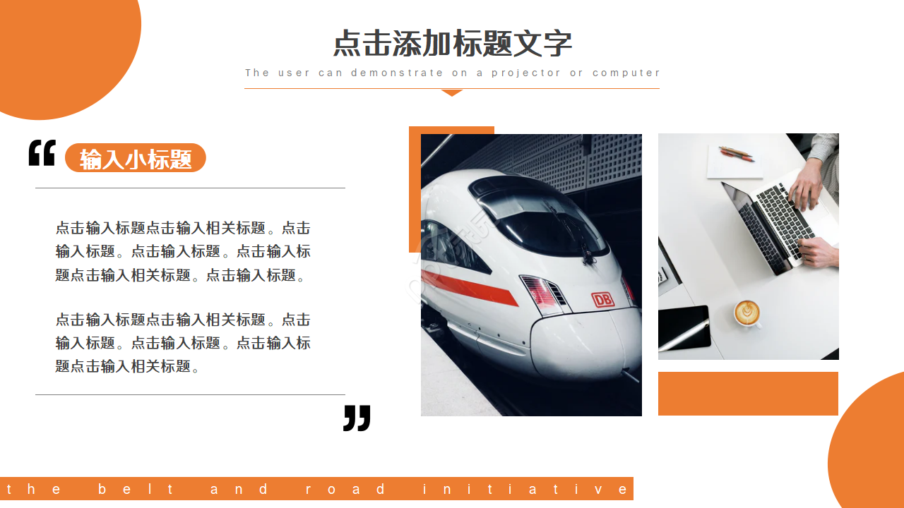 一带一路商务合作企业规范工作汇报ppt课件