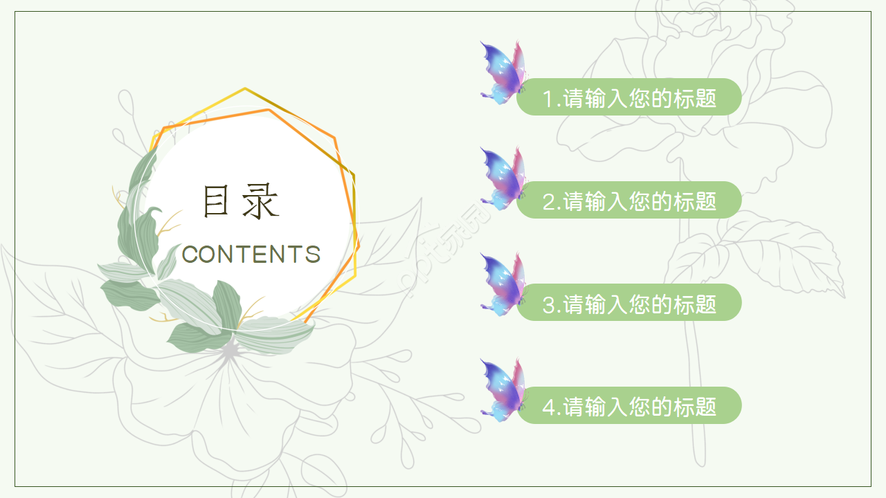 清新淡雅PPT课件模板