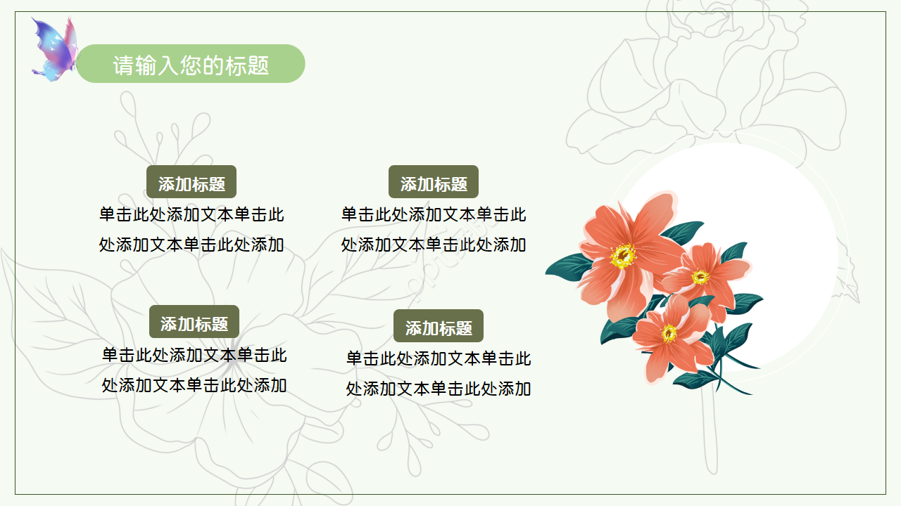 清新淡雅PPT课件模板