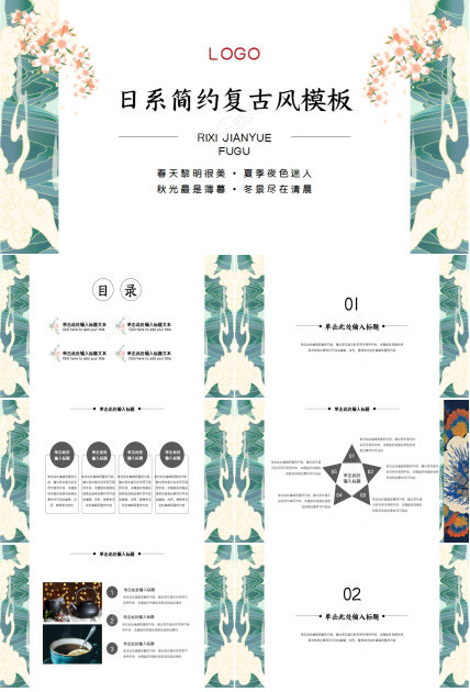 日系简约复古风ppt模板