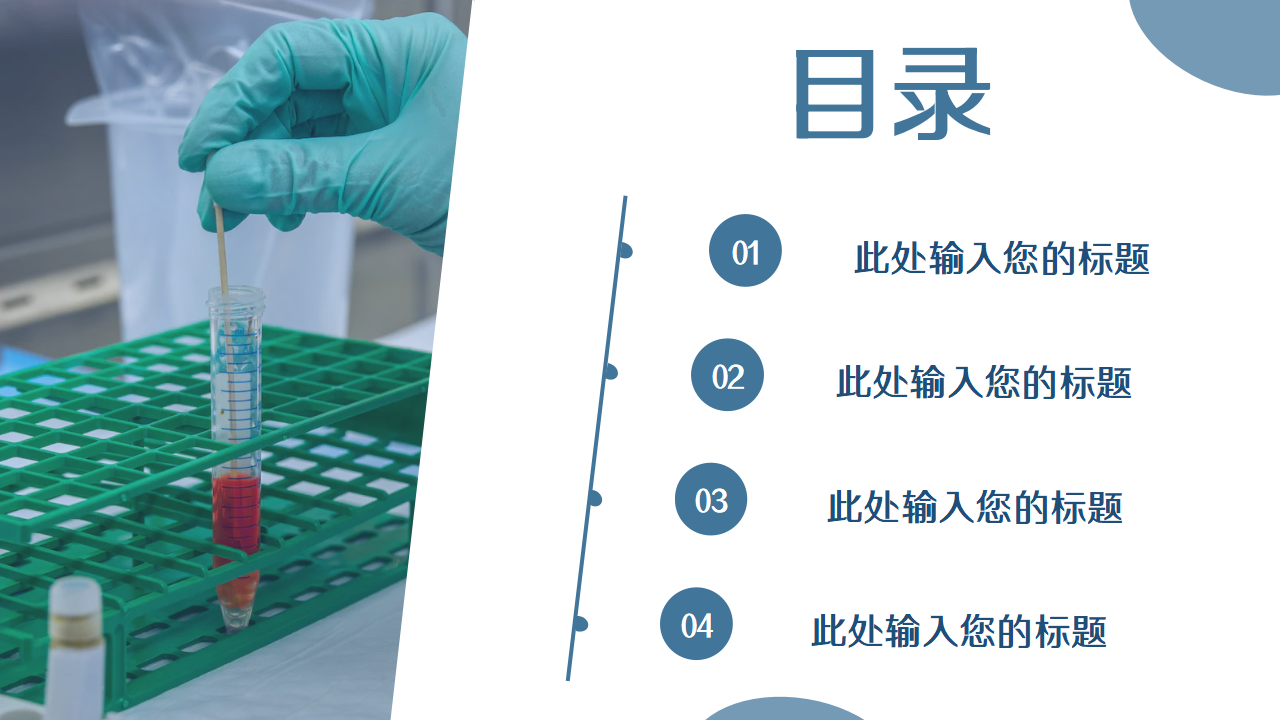 医疗器械质量管理工作商务合作汇报ppt模板