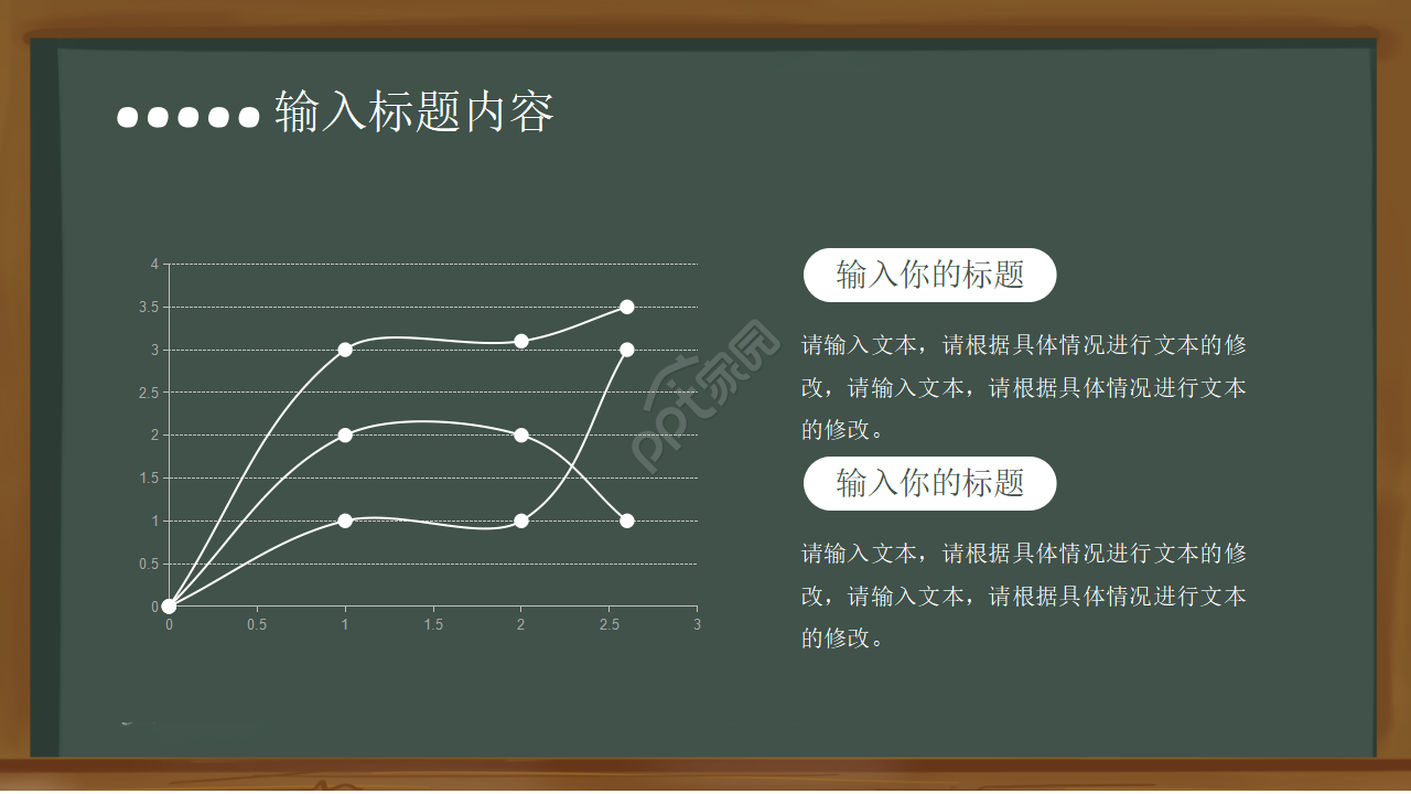 黑板风主题班会开学第一课PPT模板