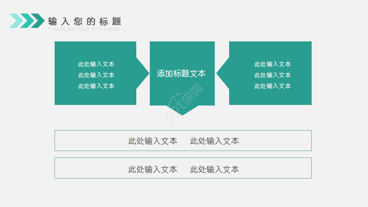 清新创意几何通用简约ppt模板