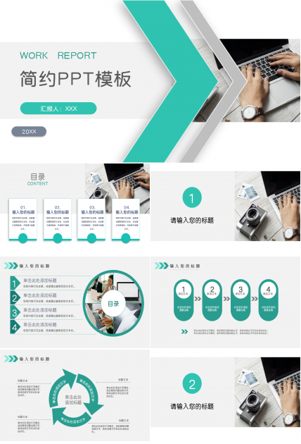 清新创意几何通用简约ppt模板