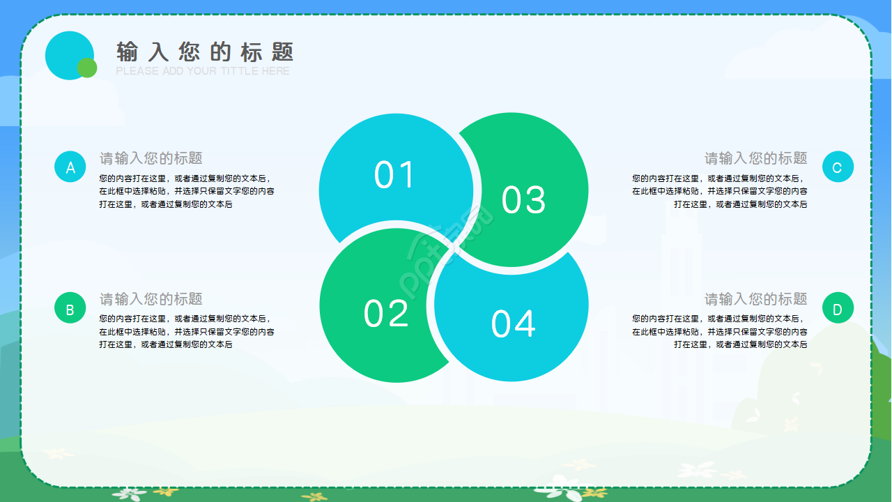 青少年网络安全ppt模板
