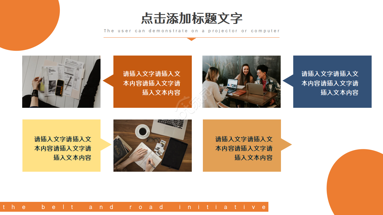 一带一路商务合作企业规范工作汇报ppt课件