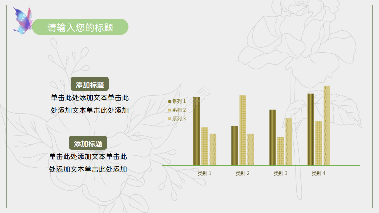 欧式复古小清新PPT模板
