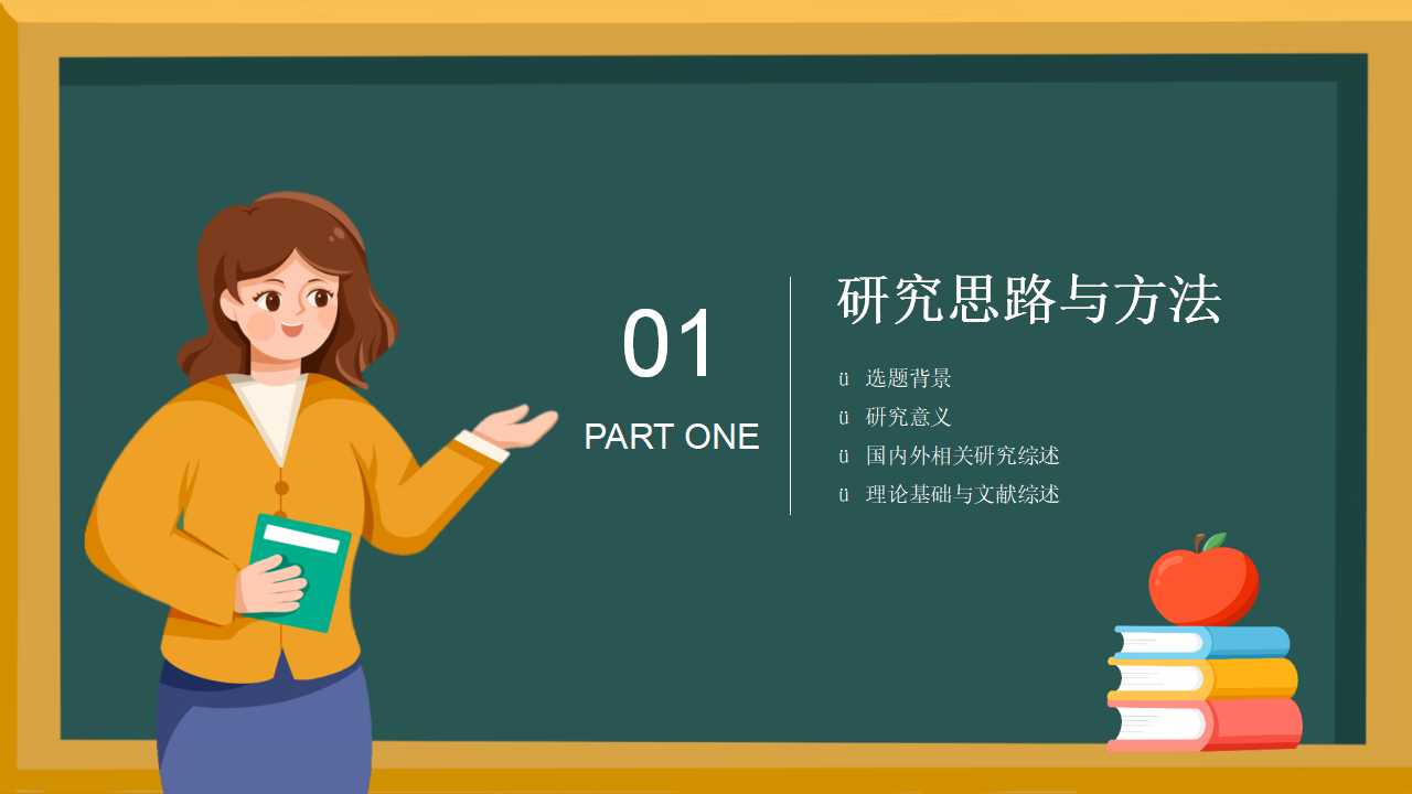 黑板风结课答辩主题教育课程总结主题班会ppt模板
