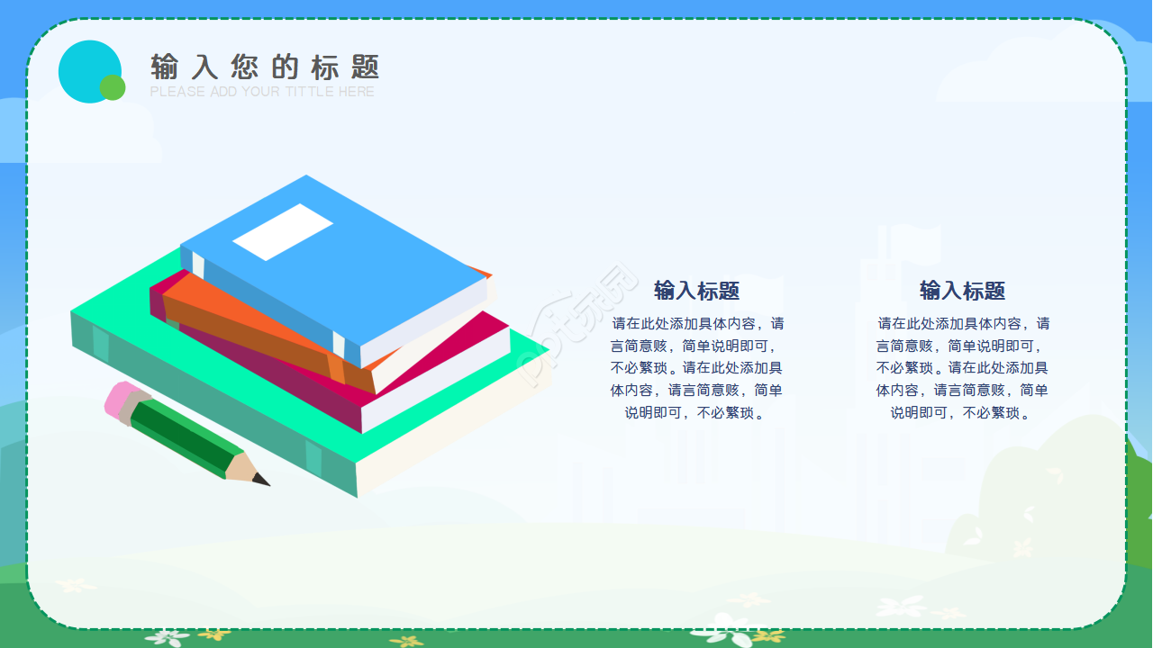 青少年网络安全ppt模板