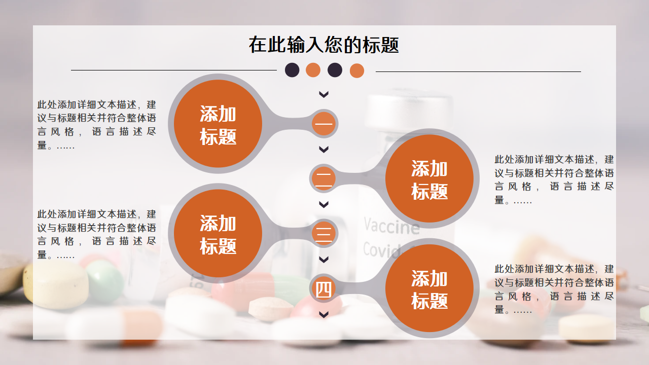 医疗医药行业的工作通用工作总结年度汇报ppt模板